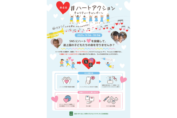 SNSチャリティーキャンペーン<br>参加者募集チラシ