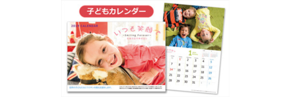 NECビジネスインテリジェンス株式会社/子どもカレンダー