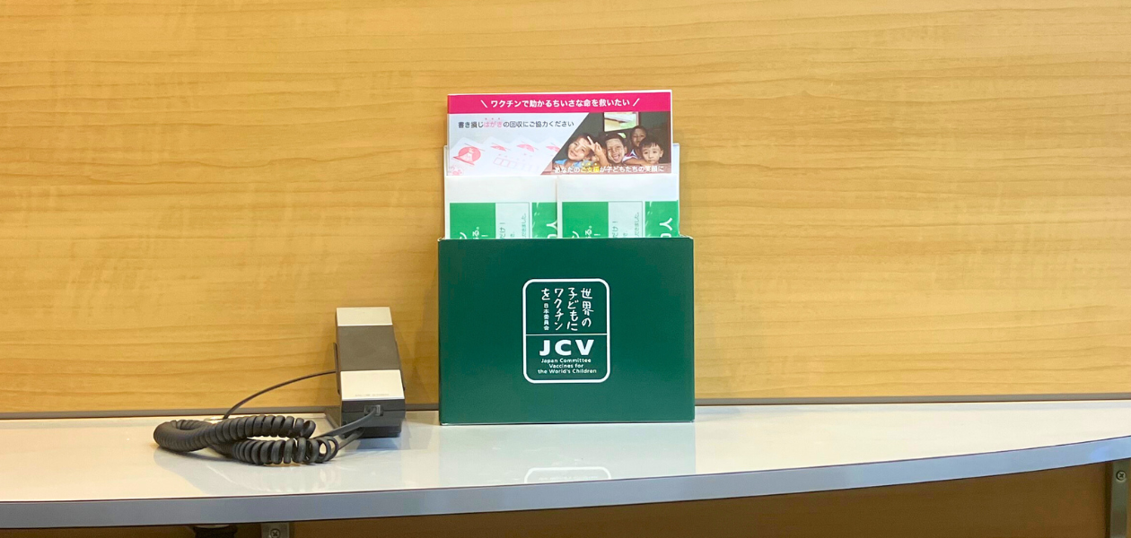 ハガキ・切手回収キット