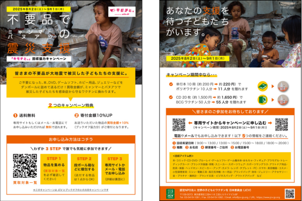 不要品で震災支援<br>回収協力キャンペーンチラシ