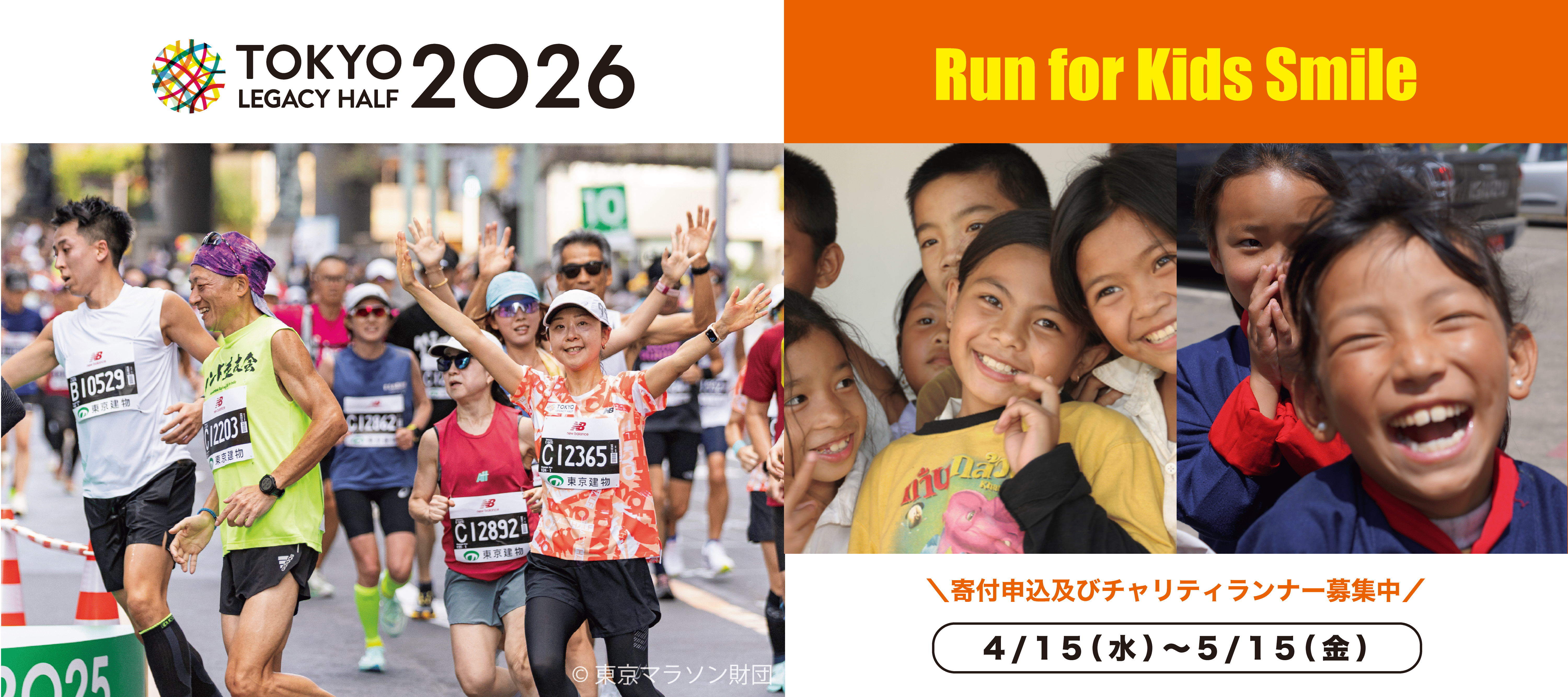 CHARITY TOKYO MARATHON 2024 Run for Kids Smile