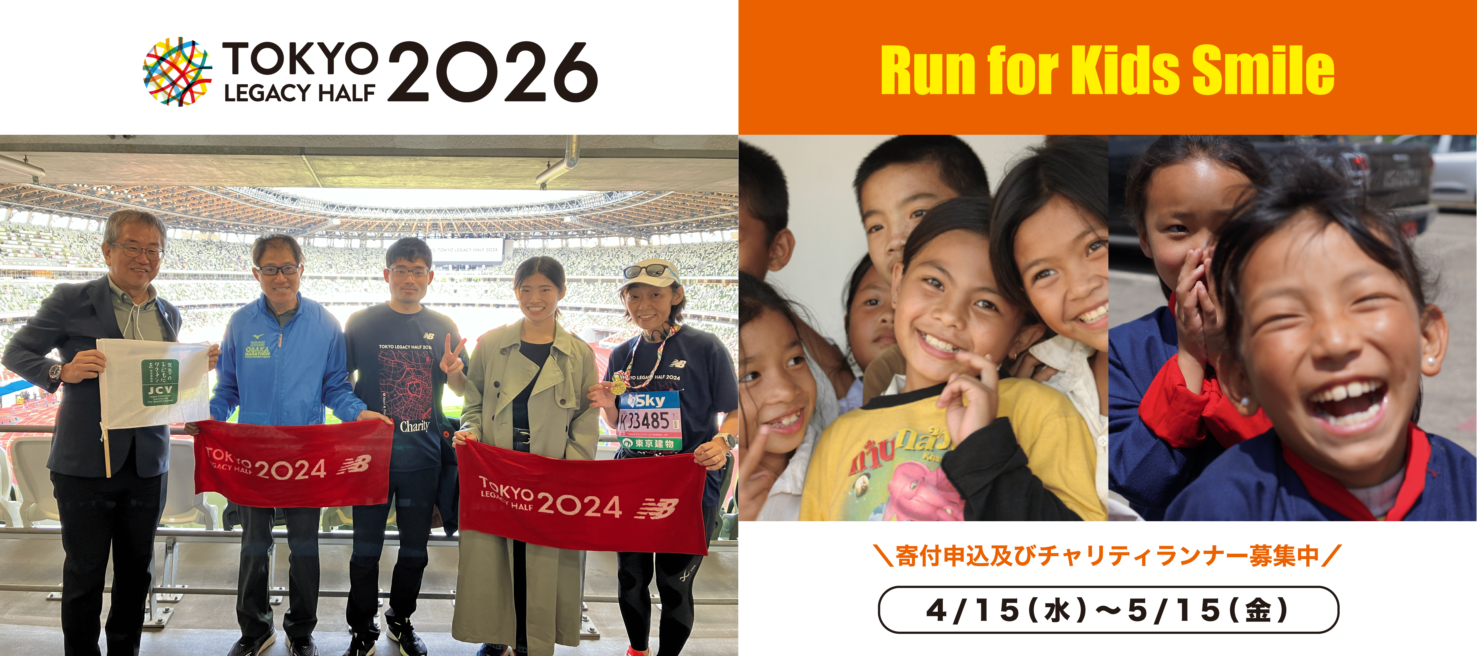 CHARITY TOKYO MARATHON 2024 Run for Kids Smile
