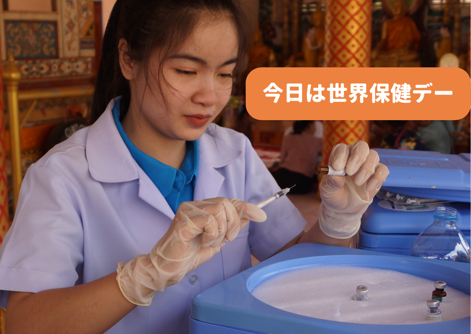 今日は世界保健デー 世界の子どもにワクチンを 日本委員会