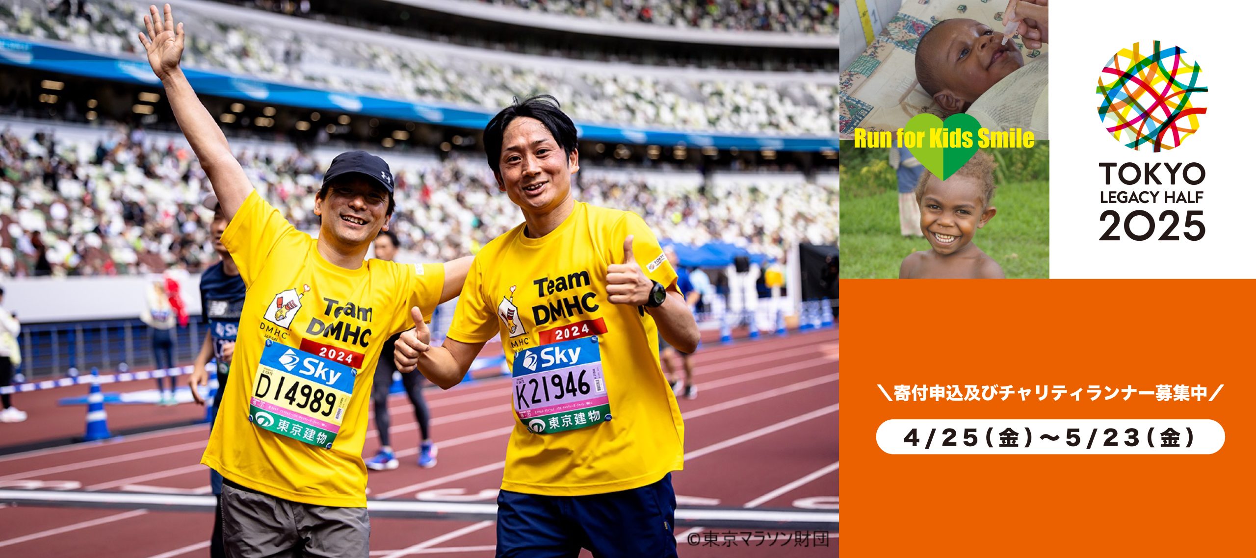 CHARITY TOKYO MARATHON 2024 Run for Kids Smile