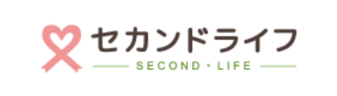 セカンドライフ