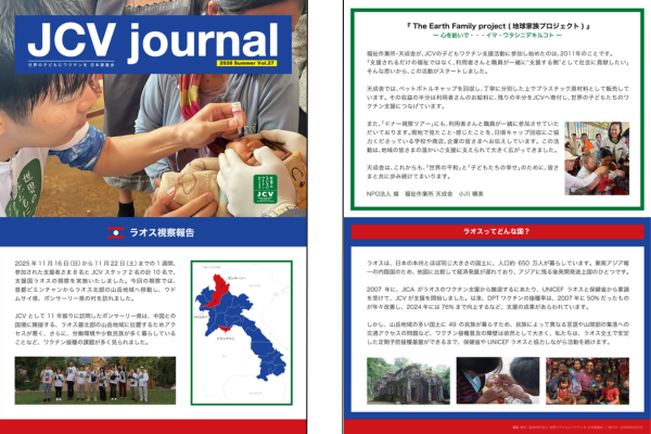 JCV journal Vol27<br>（ラオス現地視察レポート）