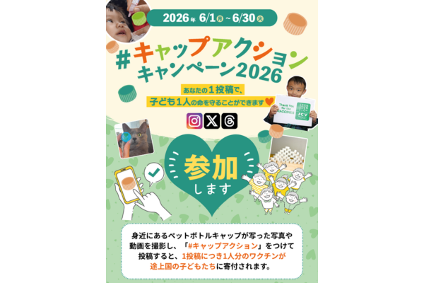「#キャップアクション」<br>キャンペーン 参加宣言画像