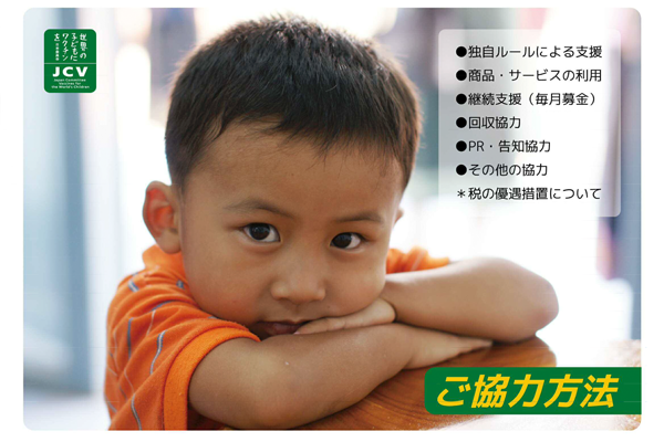ご協力方法