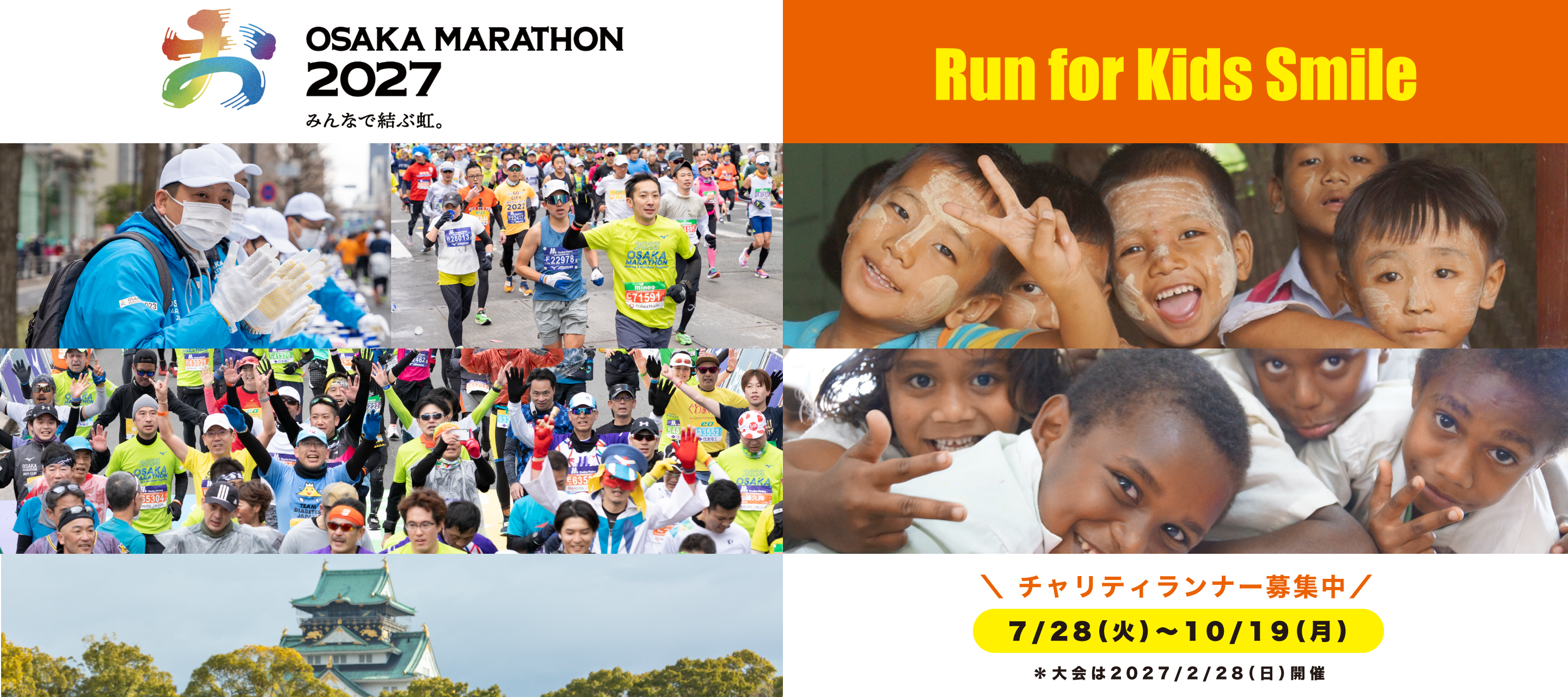 CHARITY OSAKA MARATHON 2027 Run for Kids Smile