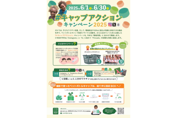 「#キャップアクション」<br>キャンペーン<br>デジタルチラシ