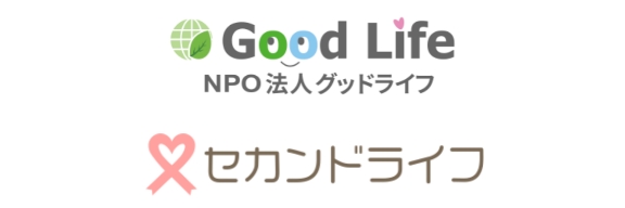 認定NPO法人グッドライフ/運営 セカンドライフ