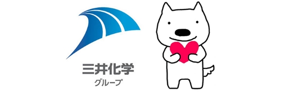三井化学株式会社/「ちびっとワンコイン」基金