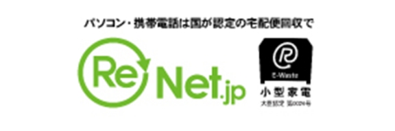 リネットジャパン株式会社/リサイクル回収