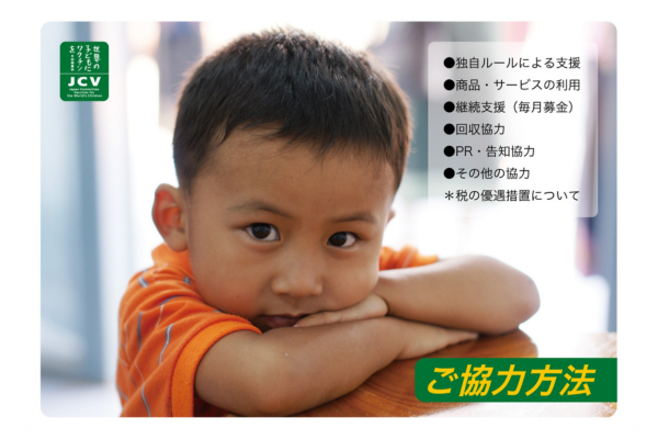 ご協力方法
