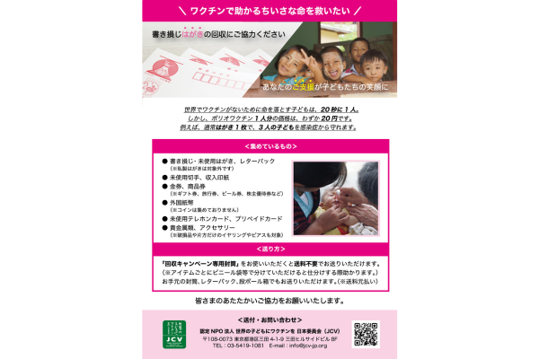 ハガキ・切手<br>回収リーフレット