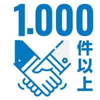 1,000件を超えるタイアップ協力