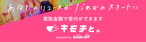 キモチと。