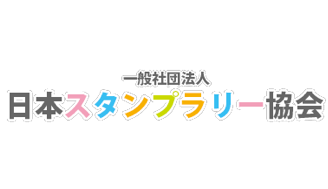 日本スタンプラリー協会/笑顔で笑顔を届けるプロジェクト