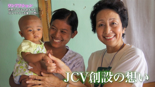 第6回「 世界の子どもの命を守る　JCVワクチン支援への想い」
