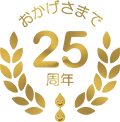 25周年